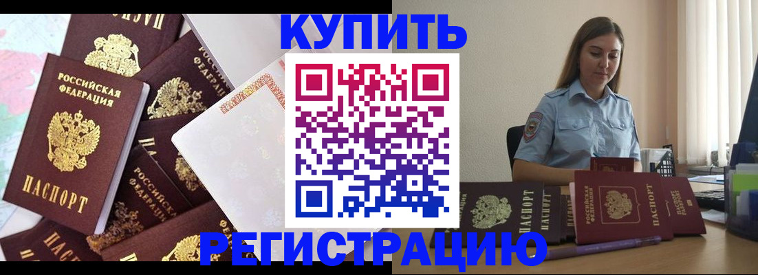 миграционный учет в Новороссийске