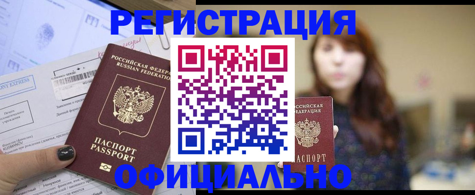 прописка законно в Новороссийске