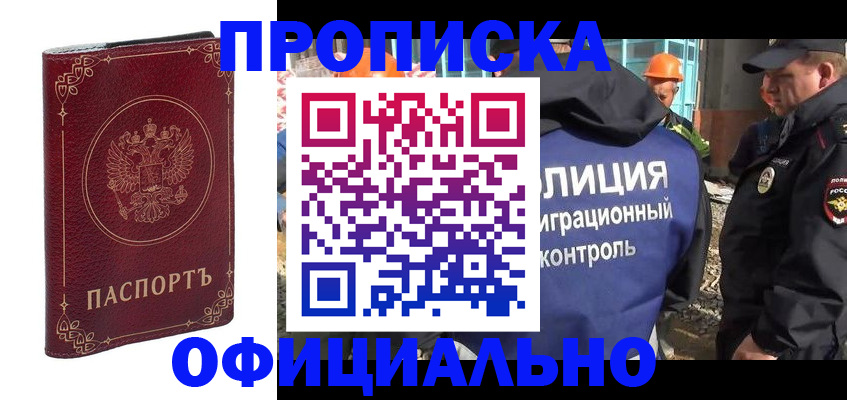 прописка паспорт в Новороссийске