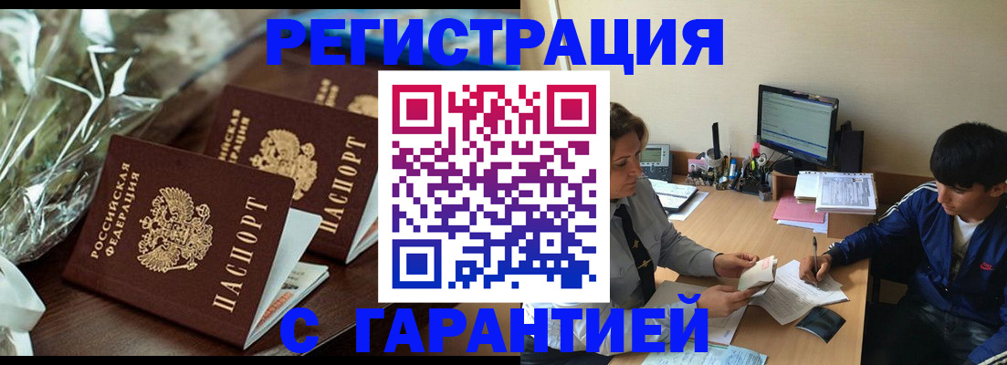 прописка для кредита в Новороссийске