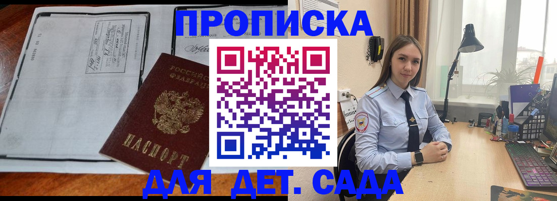 прописка для школы в Новороссийске